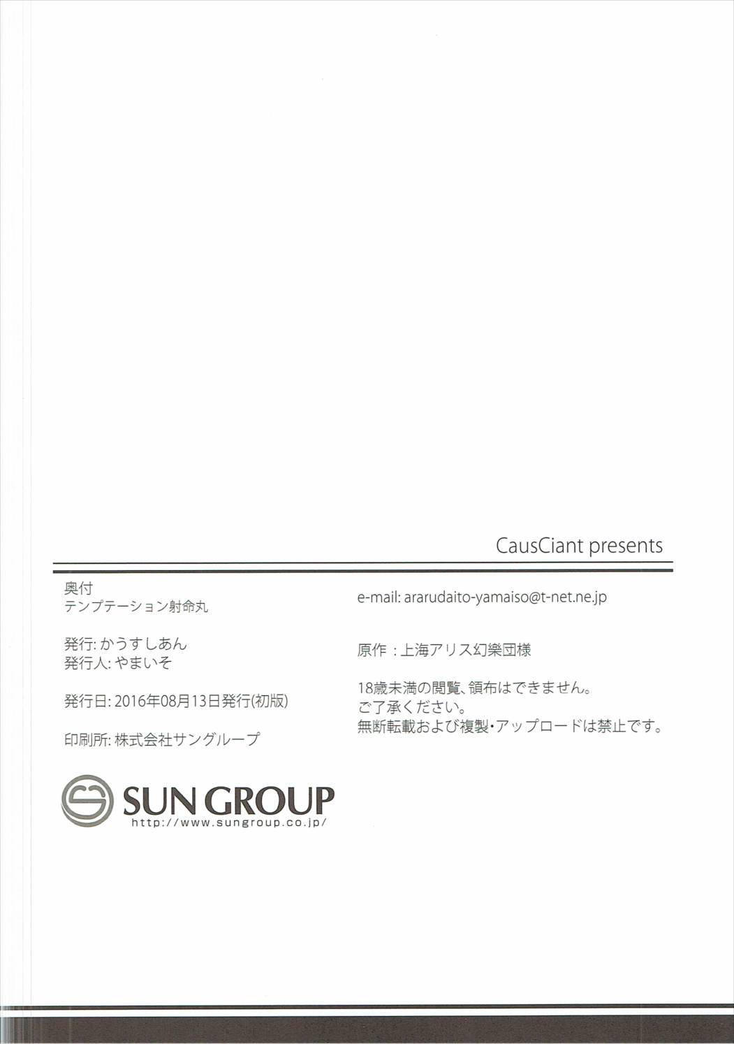 誘惑しゃめいまる