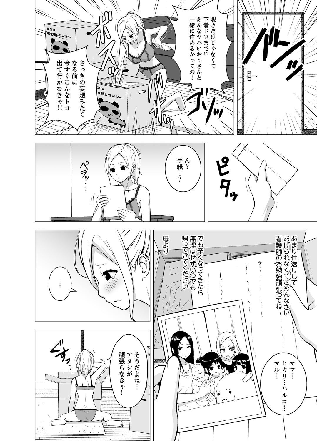 同居人はひざだけ！初庄シェアハウスでひがわりそうにゅうちゅうCh。 1-6