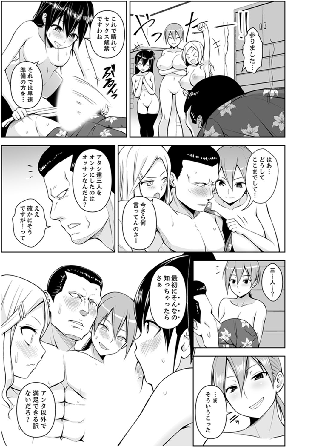 同居人はひざだけ！初庄シェアハウスでひがわりそうにゅうちゅうCh。 1-6