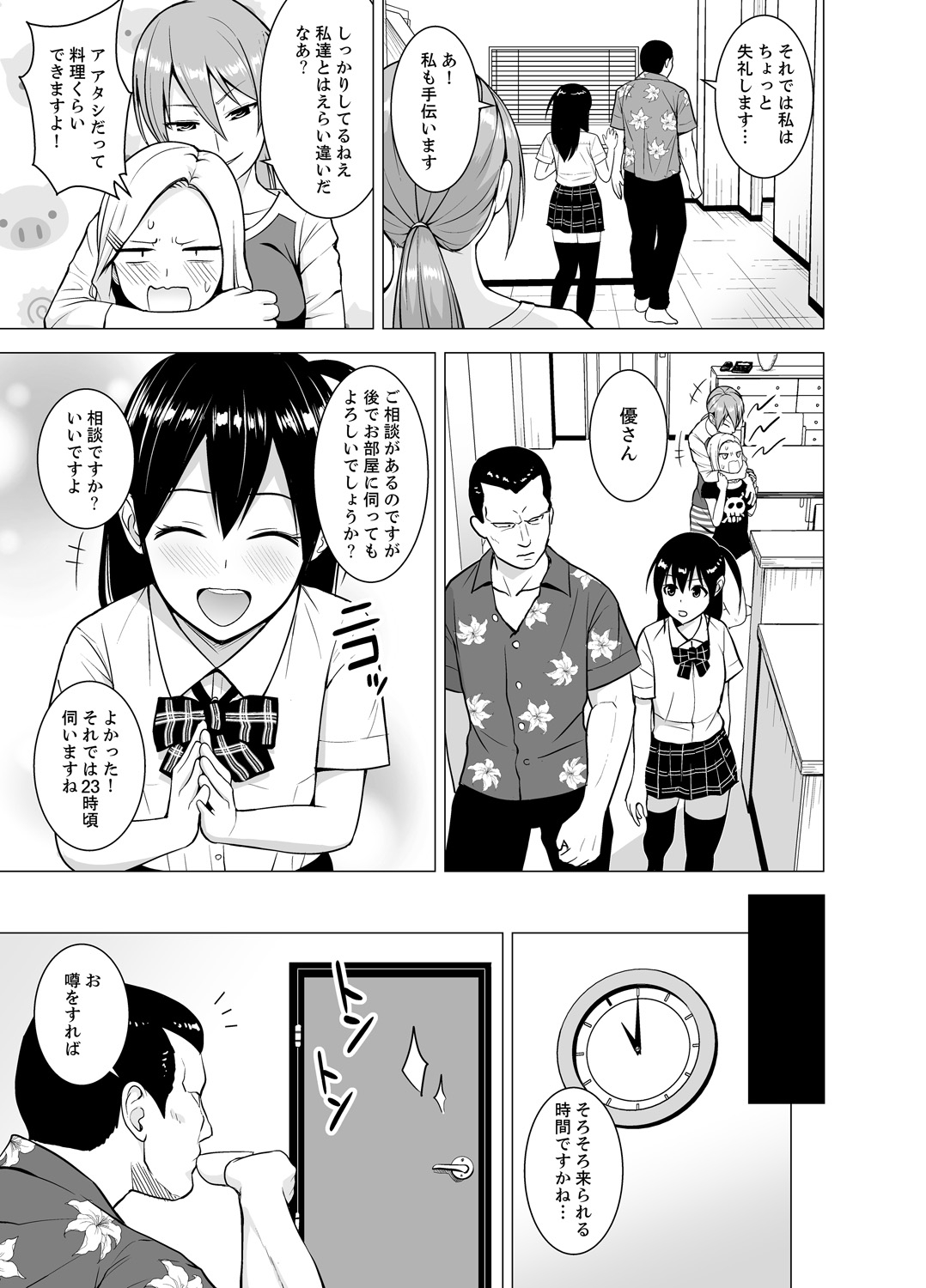 同居人はひざだけ！初庄シェアハウスでひがわりそうにゅうちゅうCh。 1-6