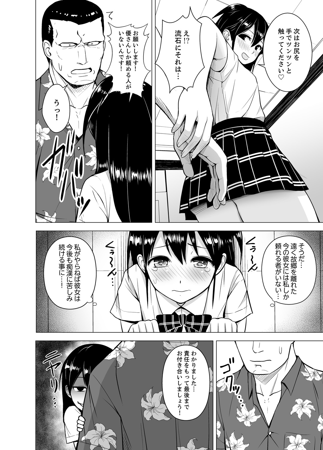 同居人はひざだけ！初庄シェアハウスでひがわりそうにゅうちゅうCh。 1-6