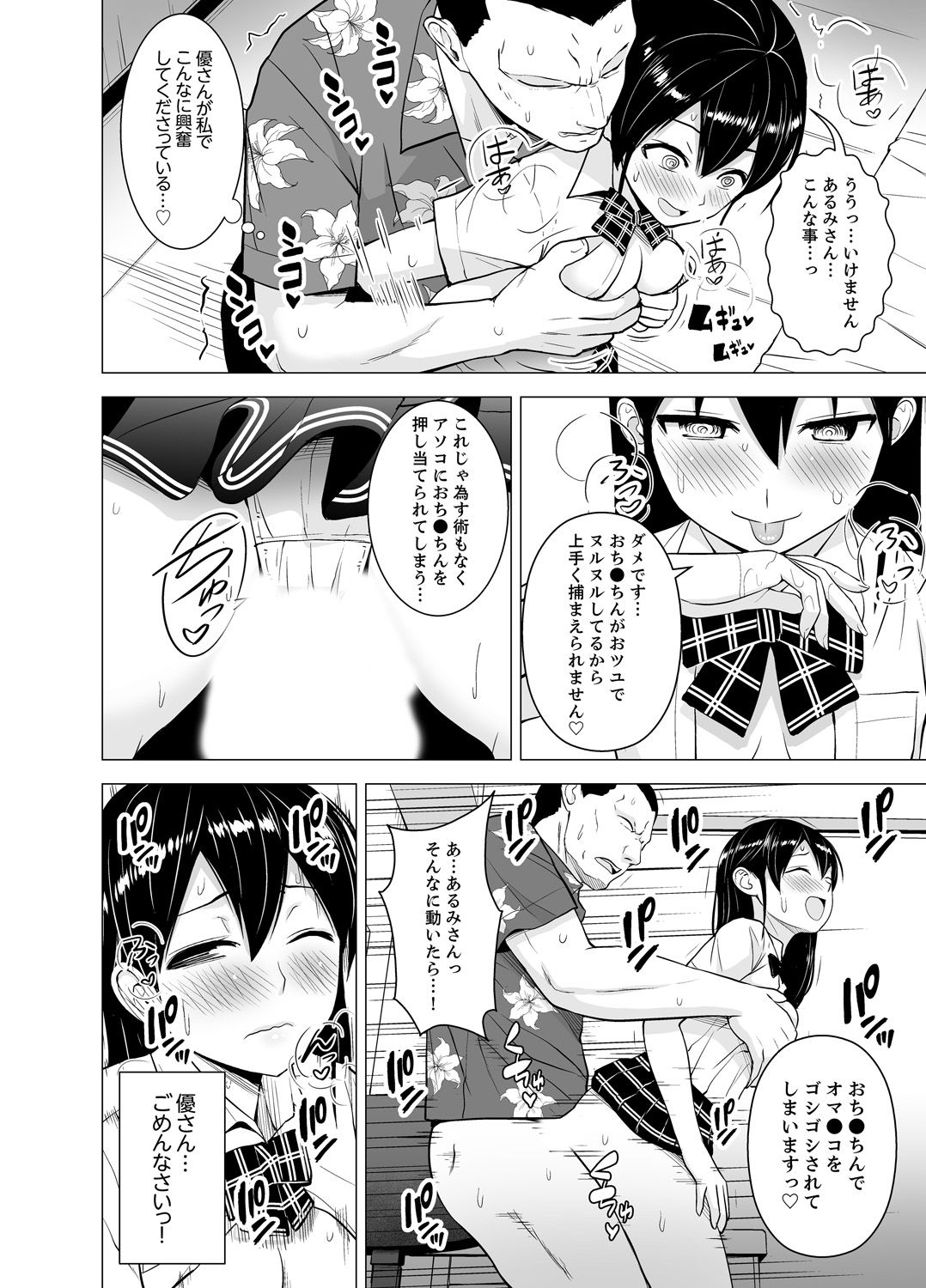 同居人はひざだけ！初庄シェアハウスでひがわりそうにゅうちゅうCh。 1-6