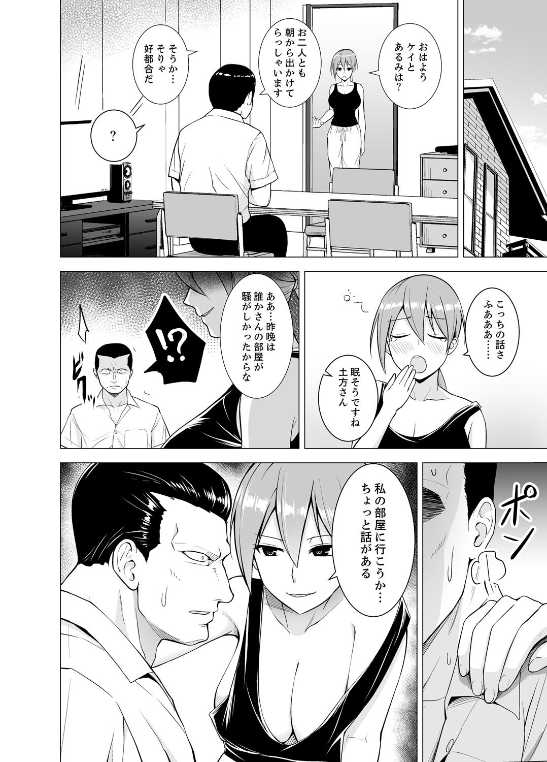 同居人はひざだけ！初庄シェアハウスでひがわりそうにゅうちゅうCh。 1-6