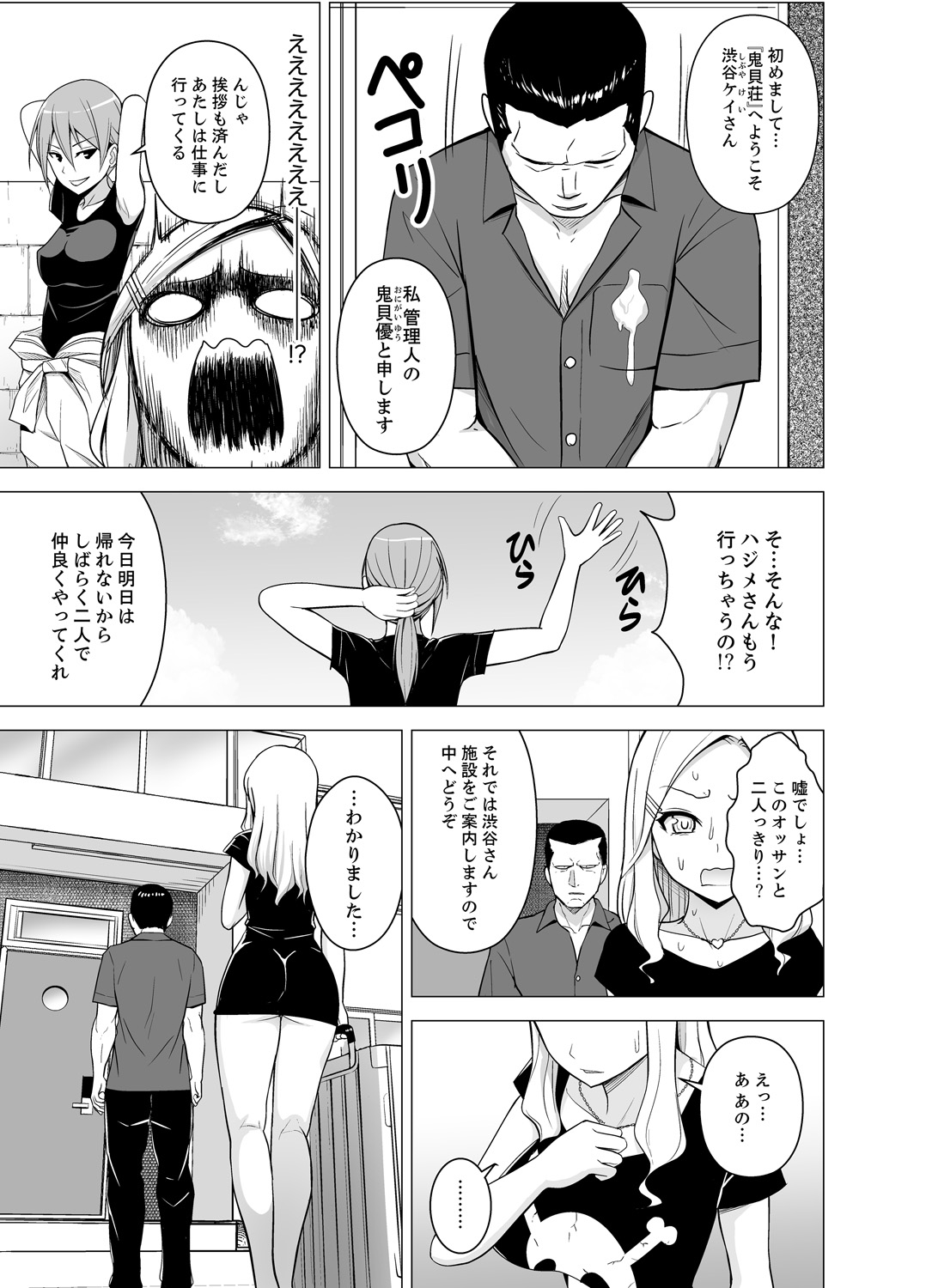 同居人はひざだけ！初庄シェアハウスでひがわりそうにゅうちゅうCh。 1-6