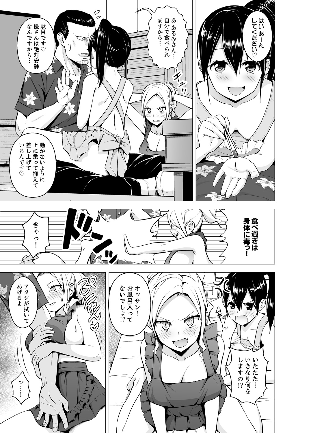 同居人はひざだけ！初庄シェアハウスでひがわりそうにゅうちゅうCh。 1-6