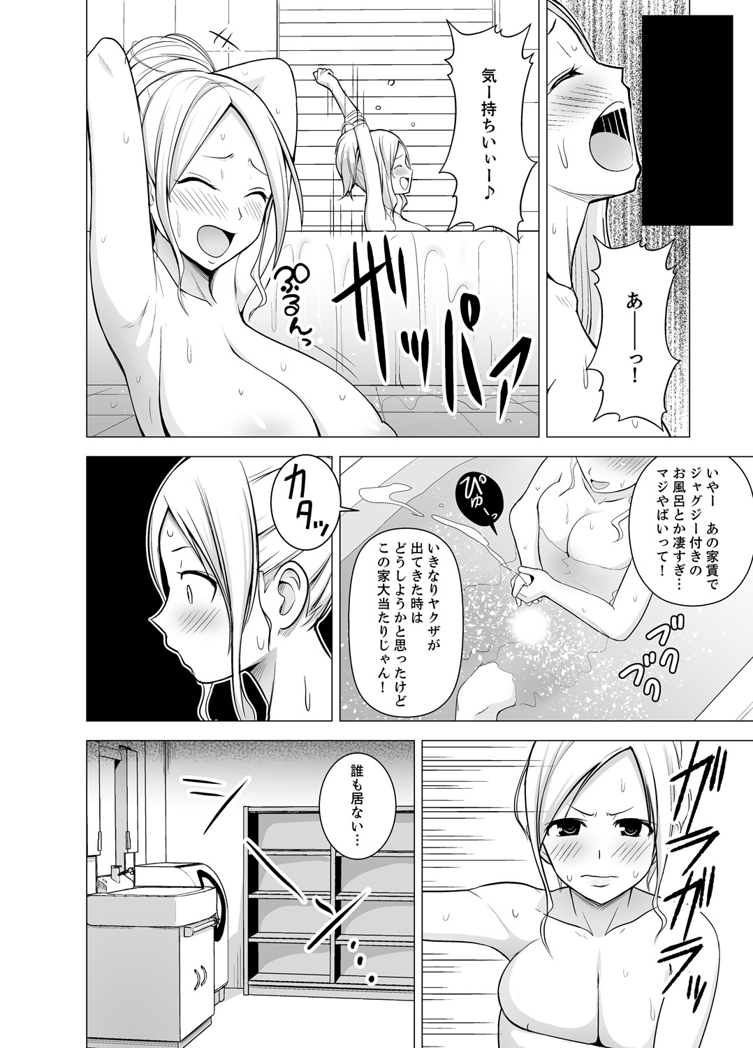 同居人はひざだけ！初庄シェアハウスでひがわりそうにゅうちゅうCh。 1-6
