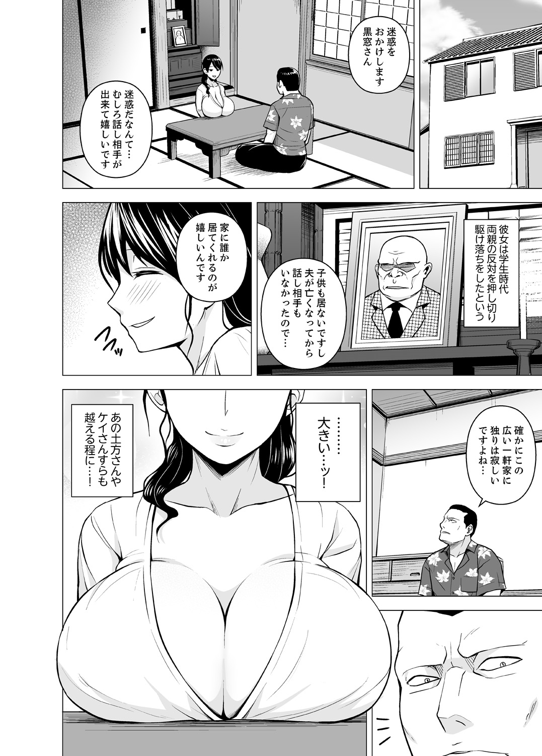 同居人はひざだけ！初庄シェアハウスでひがわりそうにゅうちゅうCh。 1-6