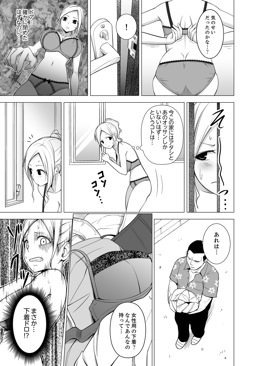 同居人はひざだけ！初庄シェアハウスでひがわりそうにゅうちゅうCh。 1-6