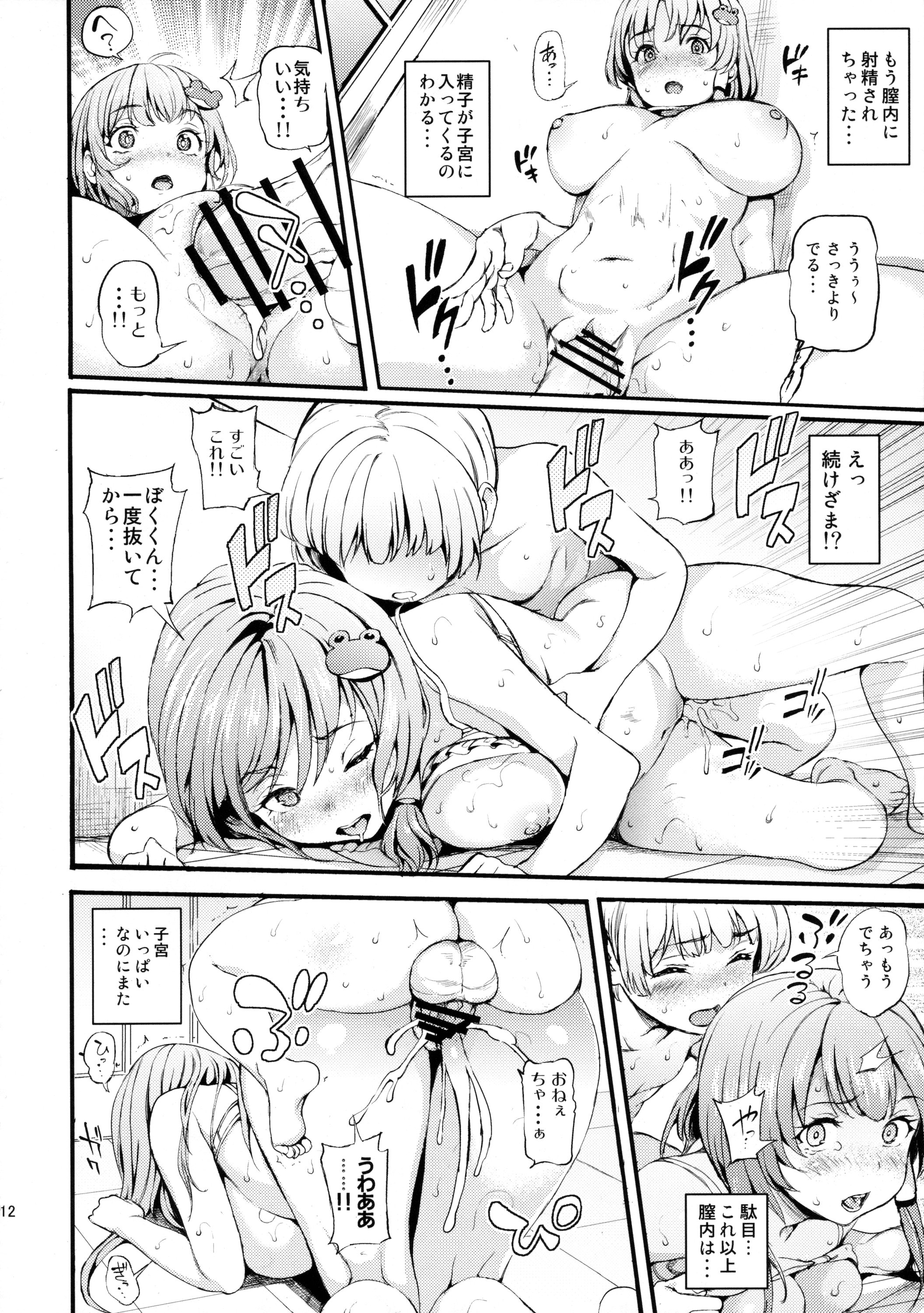 早苗ちゃんと僕