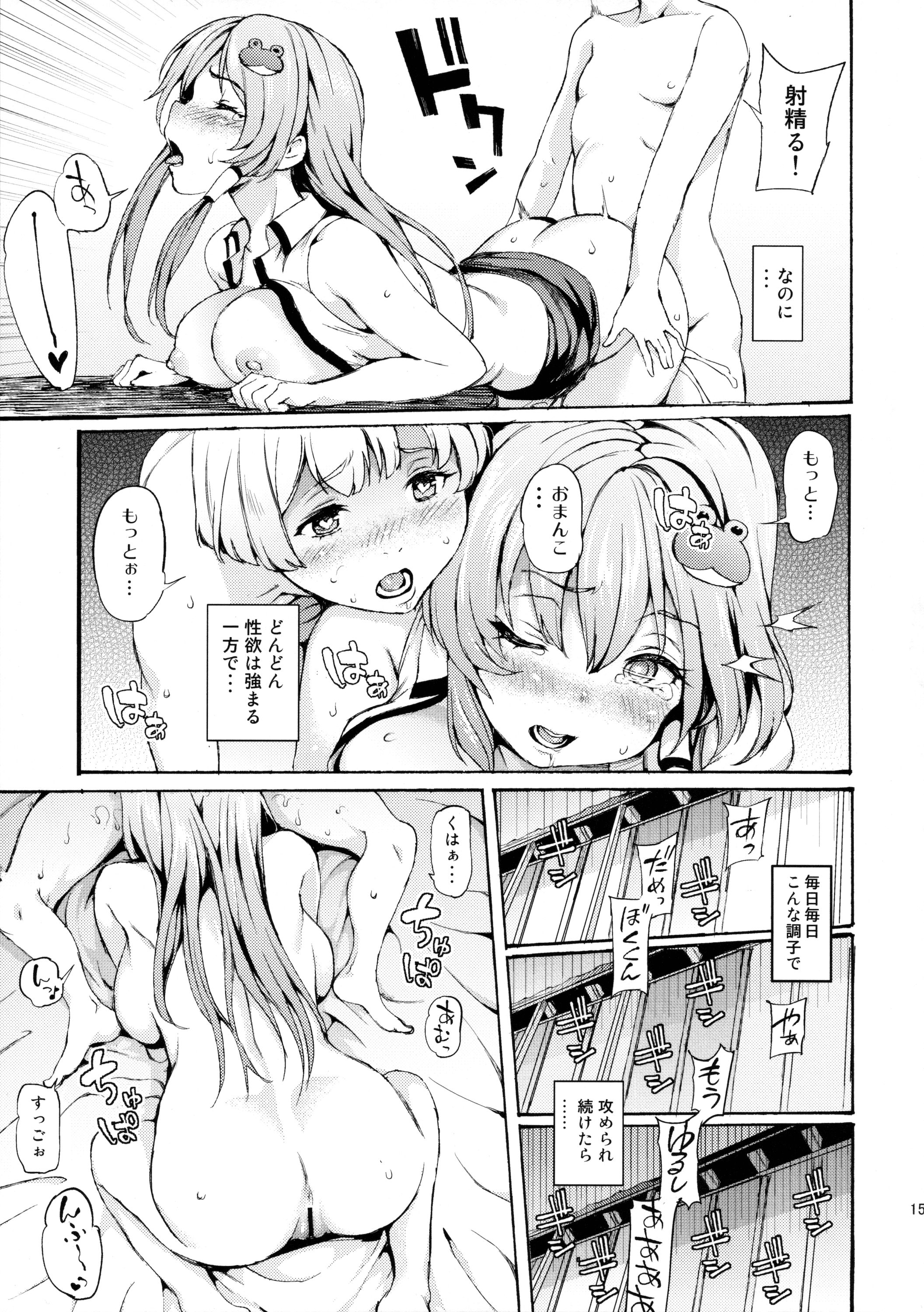 早苗ちゃんと僕