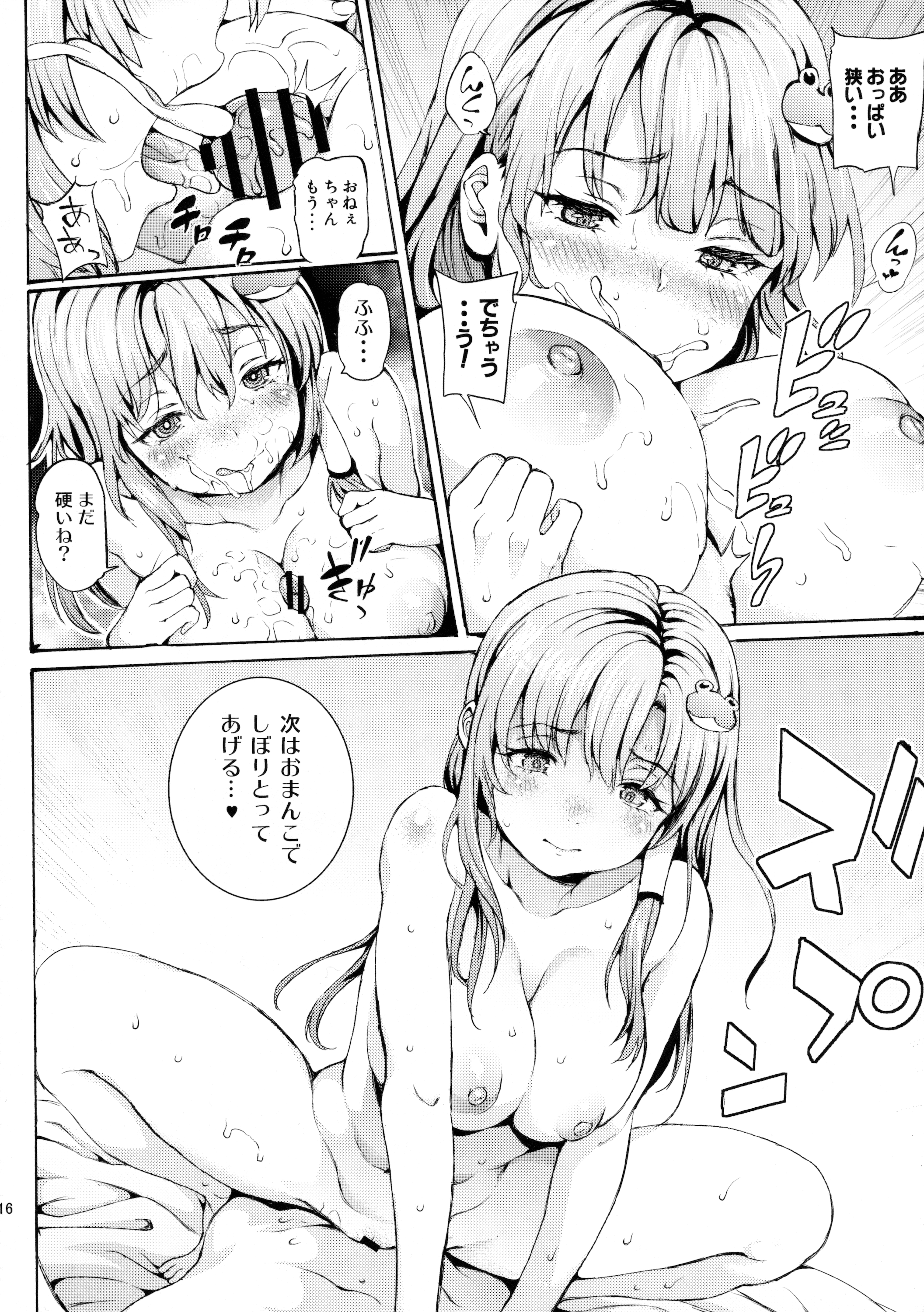 早苗ちゃんと僕