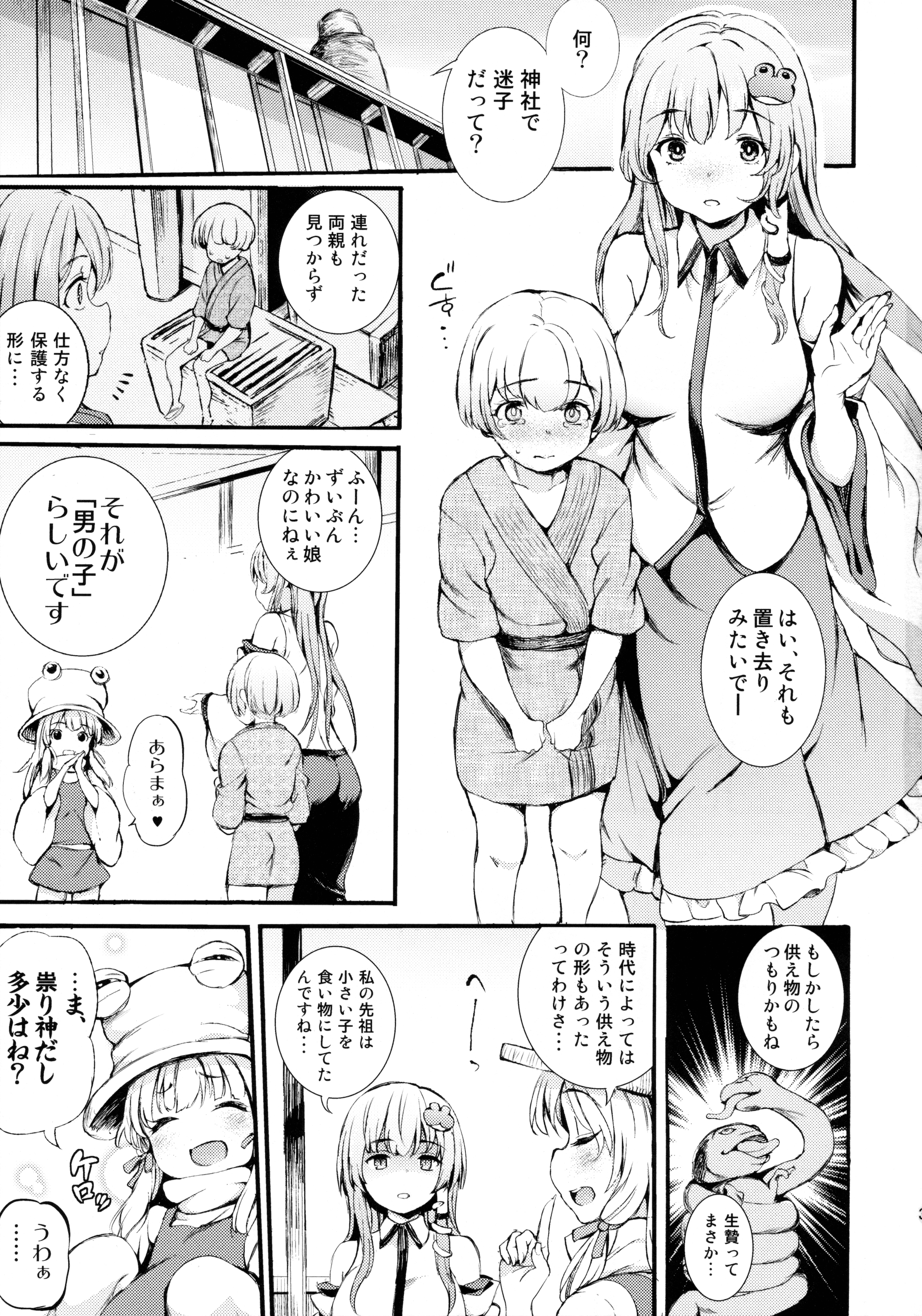 早苗ちゃんと僕