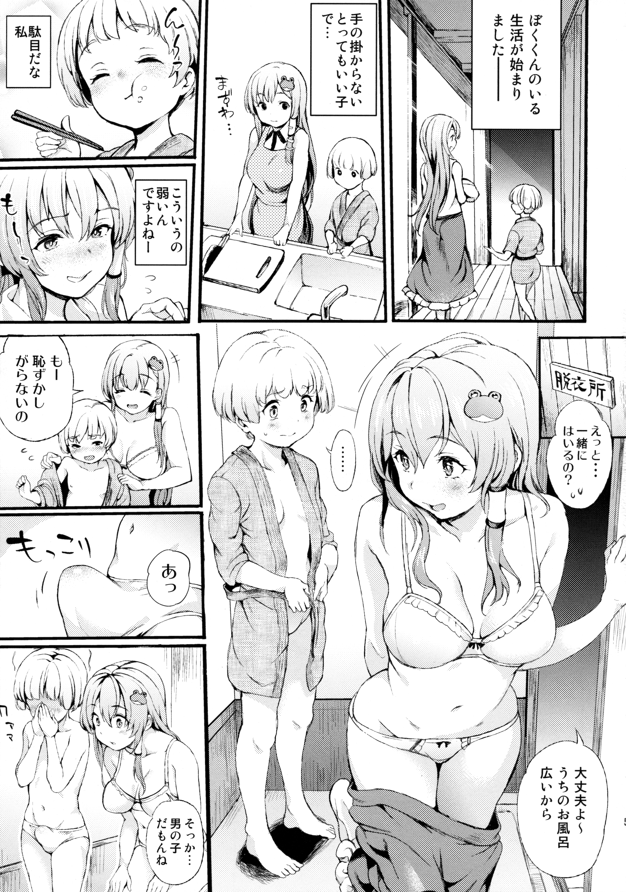 早苗ちゃんと僕