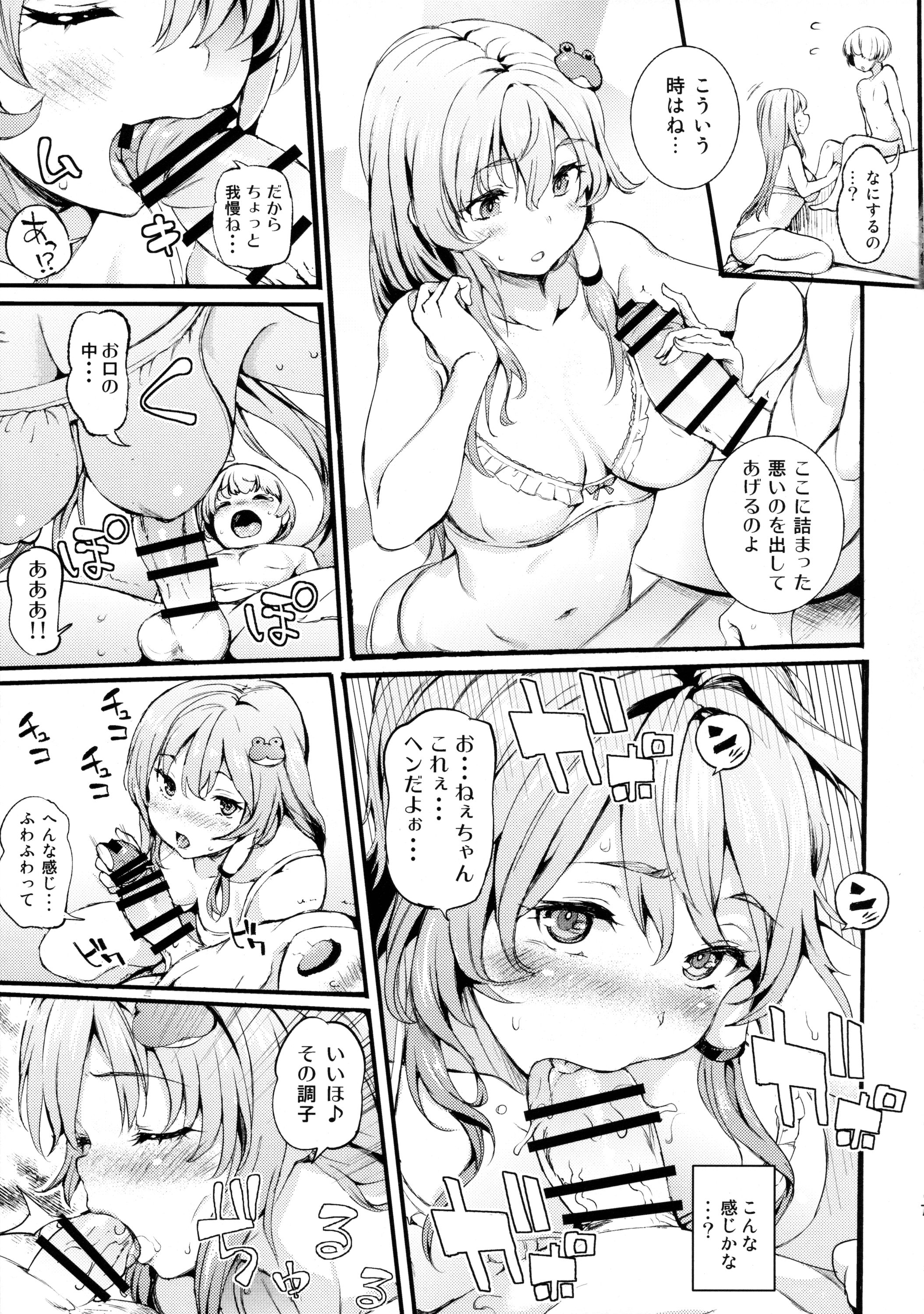 早苗ちゃんと僕