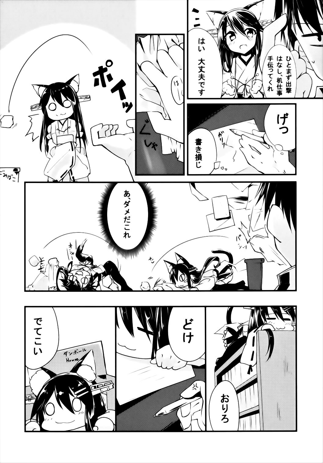 はるなかいにゃ