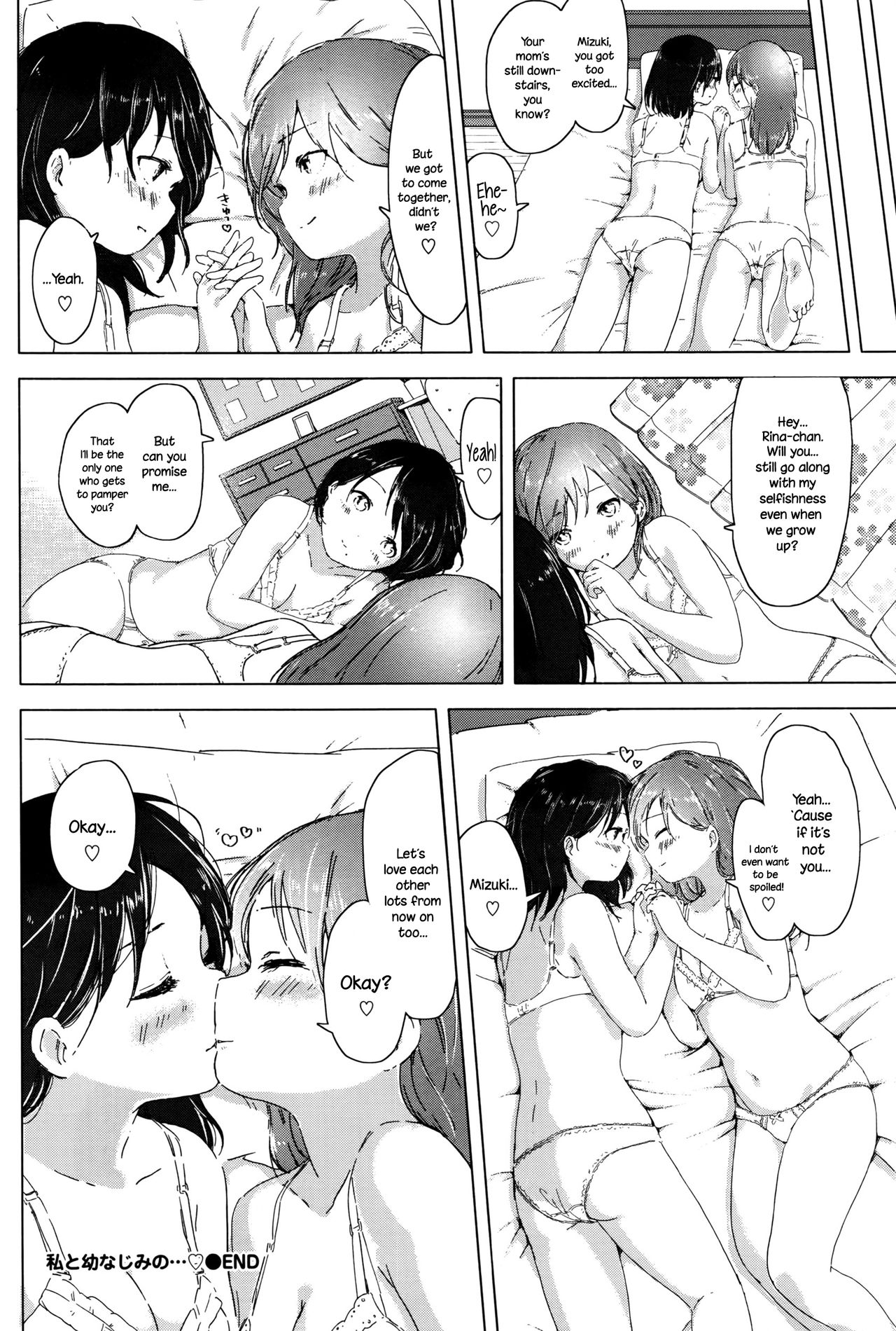 わたしとおさななじみの…{NecroManCr}