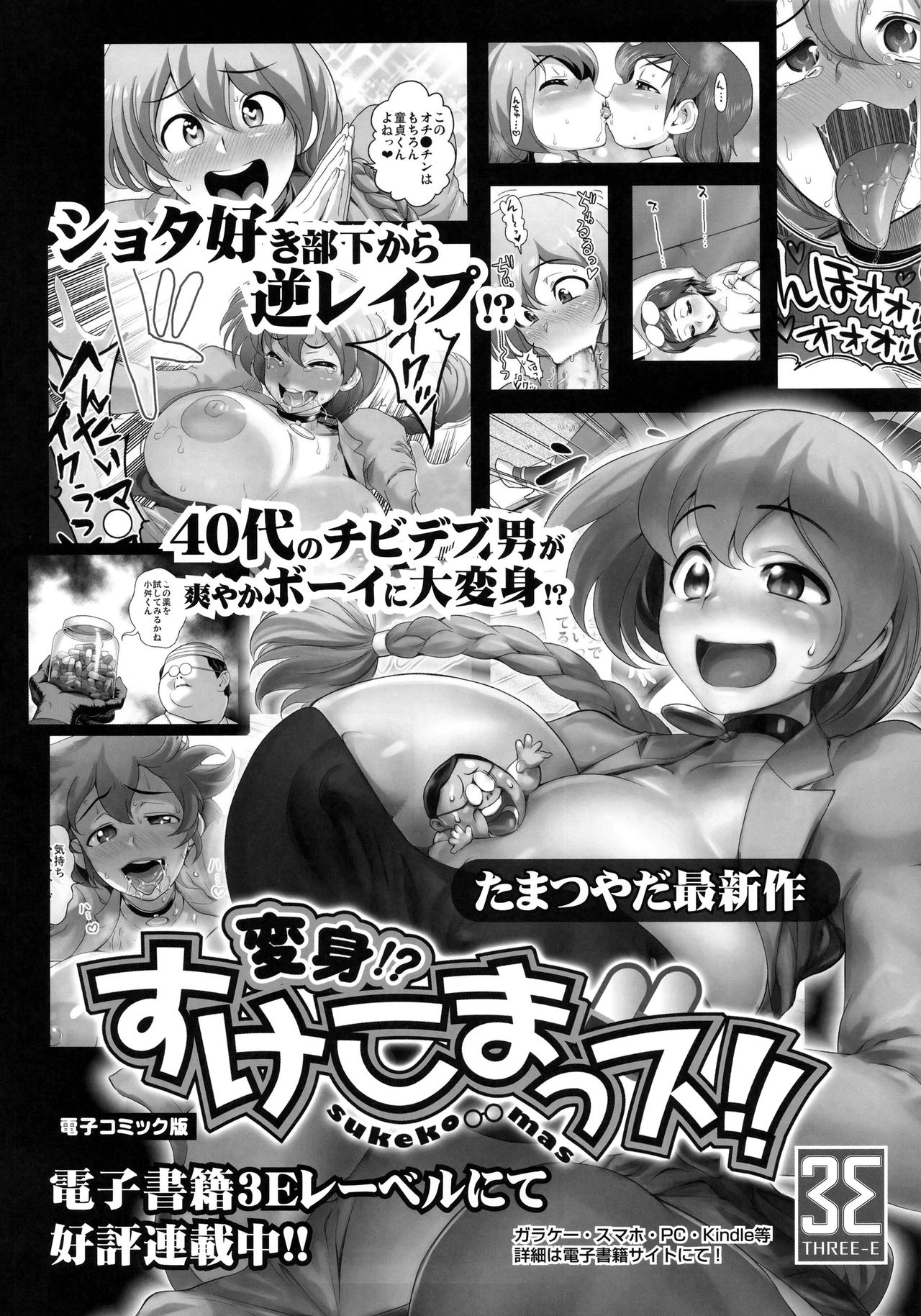 エネルギー京香総集編「外泉風記編」