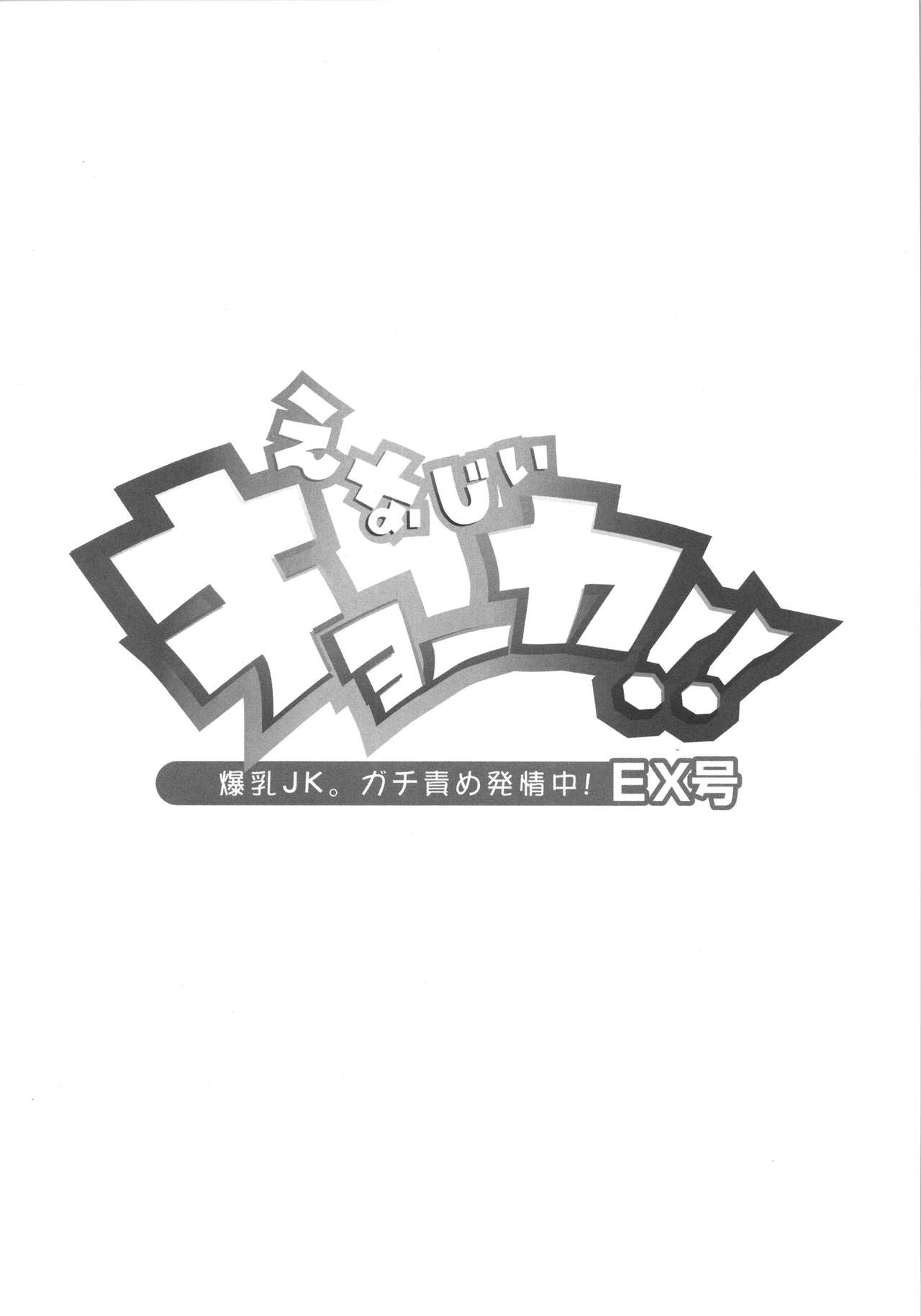 エネルギー京香総集編「外泉風記編」