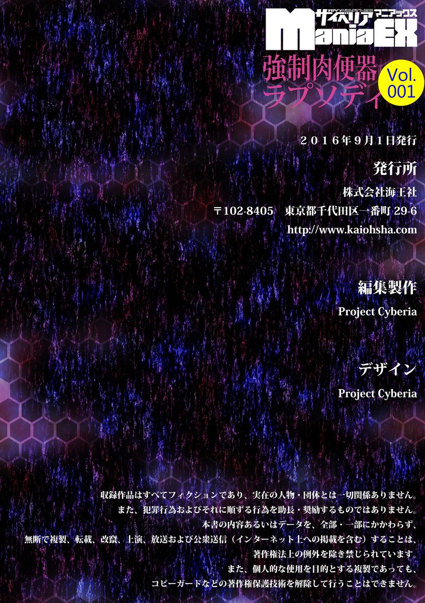 Cyber​​ia Maniacs Kyousei Nikubenki Rhapsody Vol.1