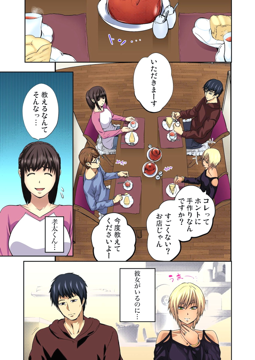 ゆうじんのようめをネトル〜こんにいやらし菅田、だんなにみレアテもいのかCh。 1〜12