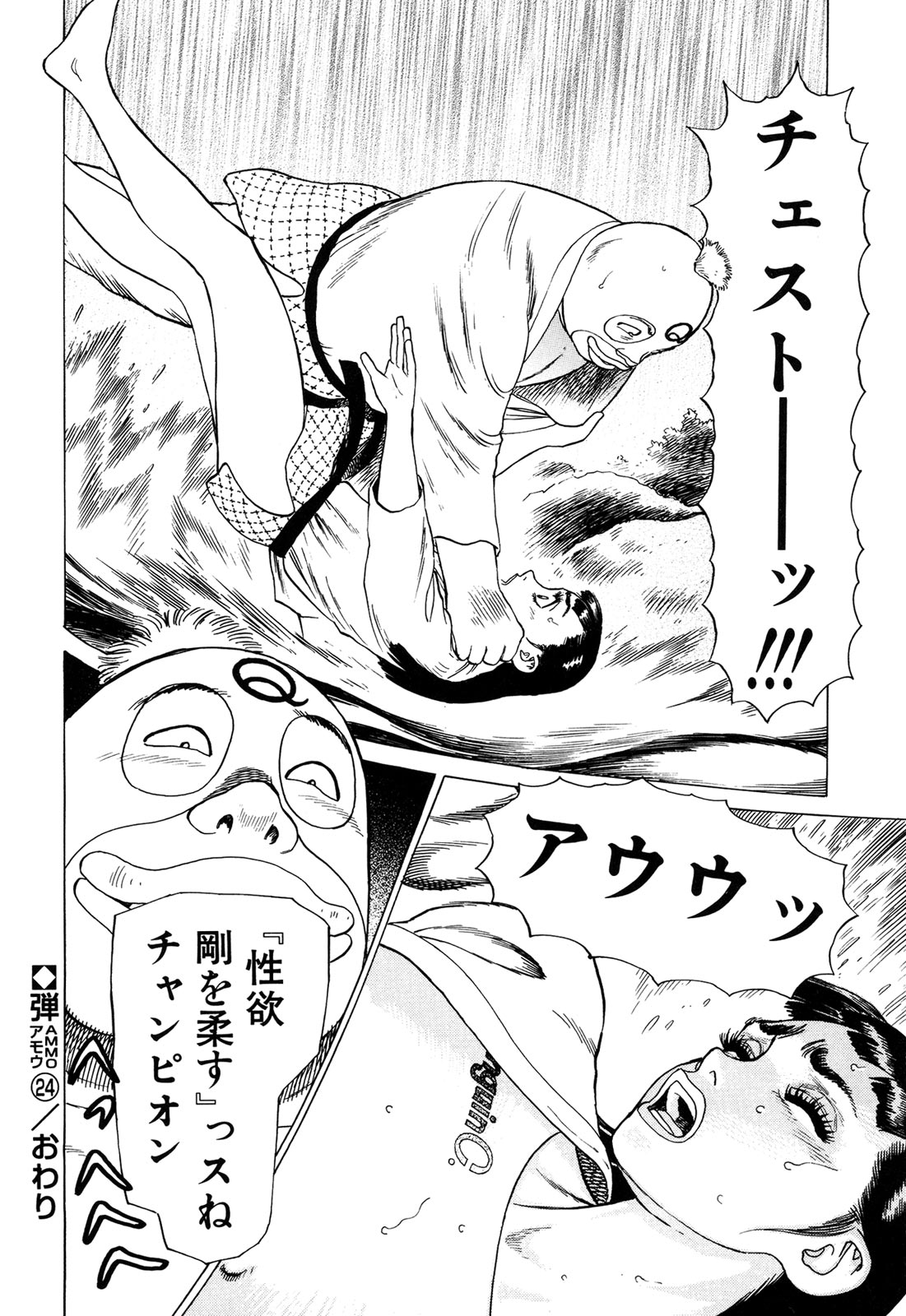 弾薬第3巻