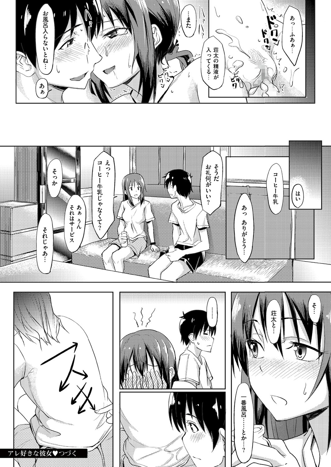 スキなかのじょうじすきなかのじょう