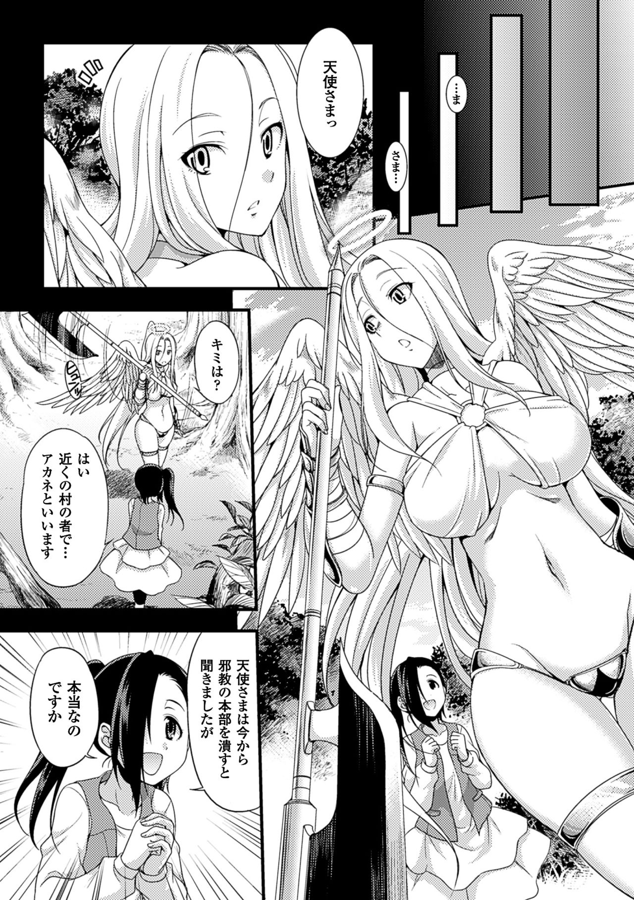 2Dコミックマガジン神外娘原瀬ケダカキメスタチはニンゲンコダネにクップクスるVol。 2