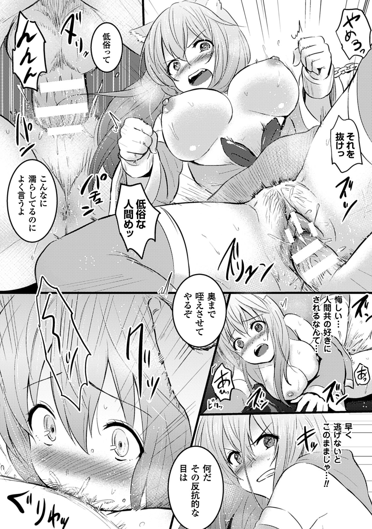 2Dコミックマガジン神外娘原瀬ケダカキメスタチはニンゲンコダネにクップクスるVol。 2