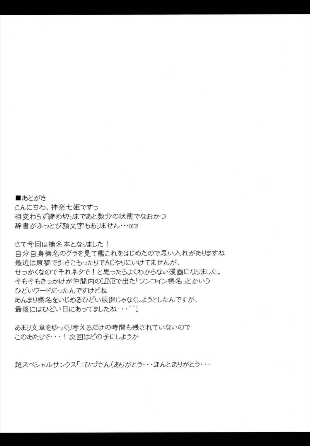 僕のかんがえたはるなアーケード〜チュートリアル〜