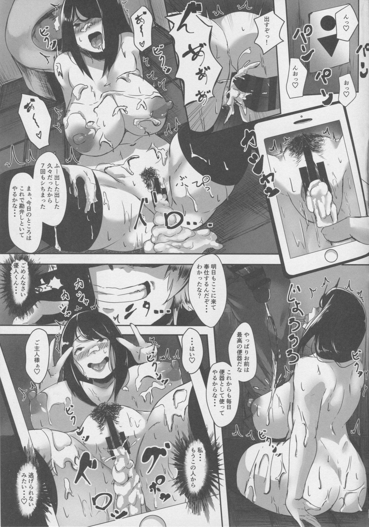 ゴメンネマサトくん…ワタシ、DQNな先輩の青道霊にモドリマス