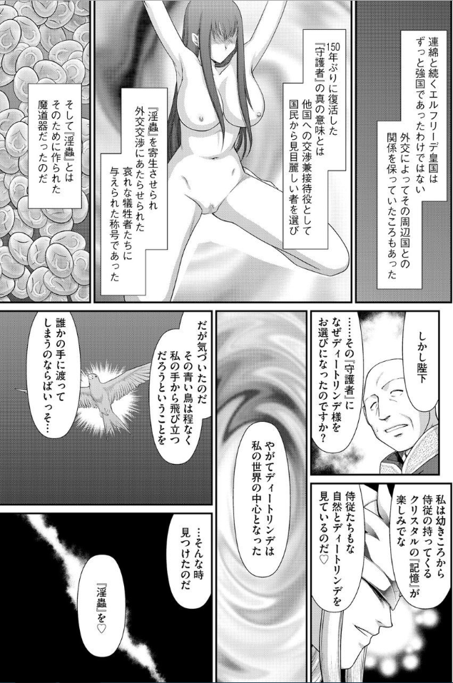 いんごくのすめらぎ姫ディートリンデ【西春和】