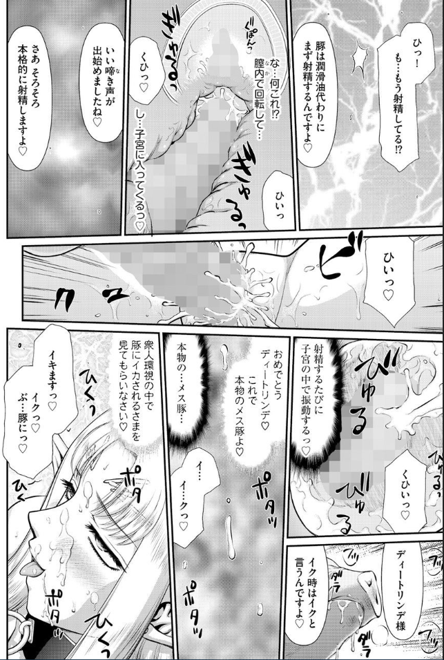 いんごくのすめらぎ姫ディートリンデ【西春和】