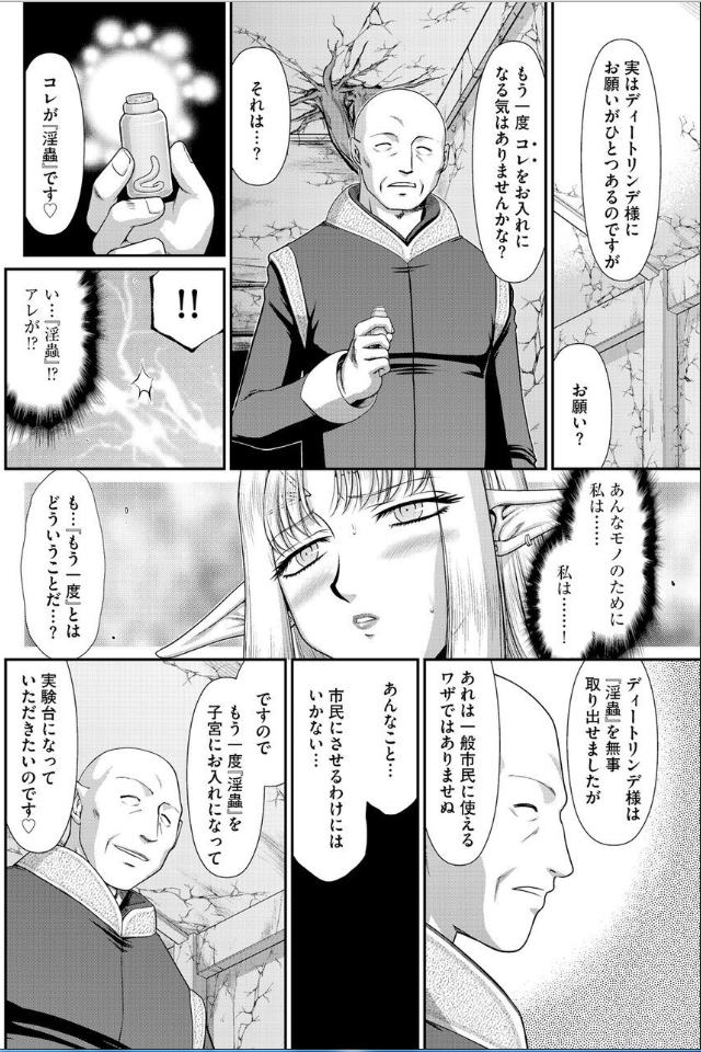 いんごくのすめらぎ姫ディートリンデ【西春和】