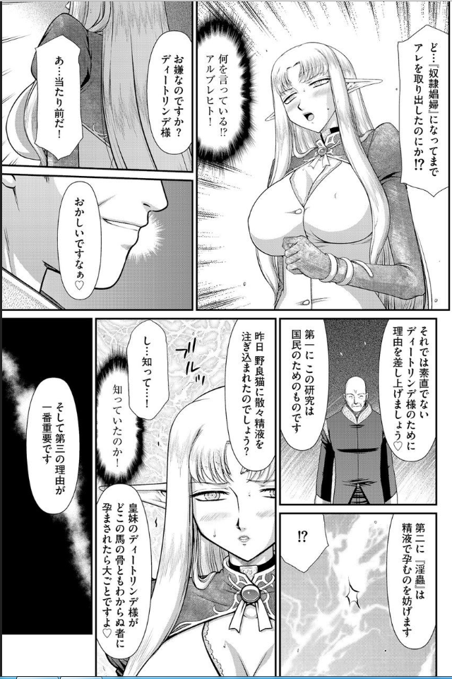 いんごくのすめらぎ姫ディートリンデ【西春和】