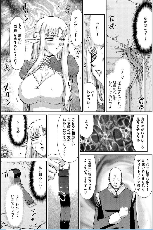 いんごくのすめらぎ姫ディートリンデ【西春和】