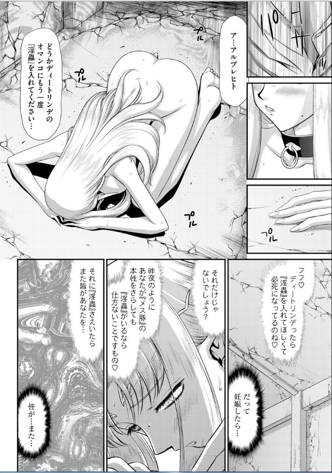 いんごくのすめらぎ姫ディートリンデ【西春和】