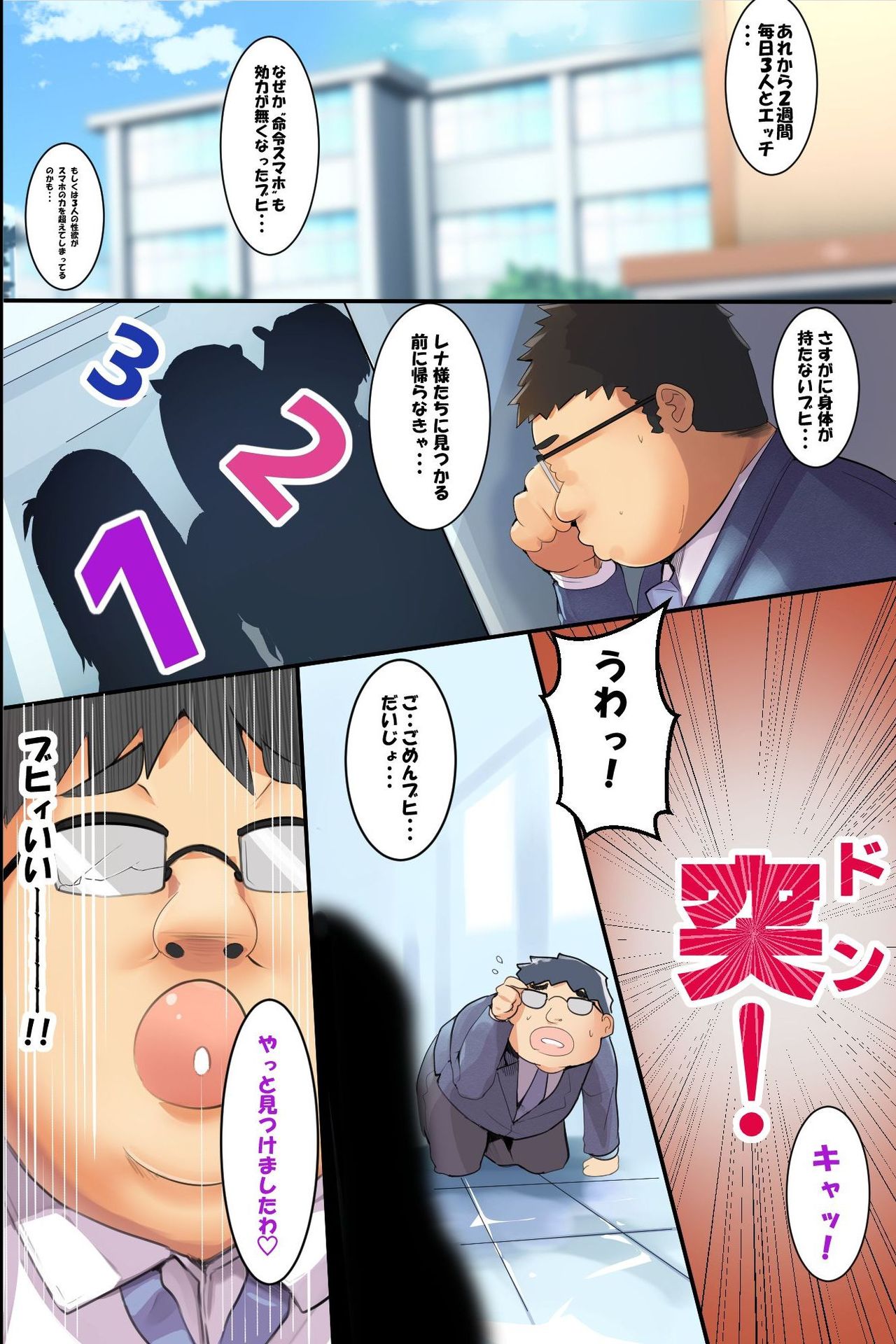 ニンゲンあやつりスマホ〜キョウセイコントロールデアナチョウキョウデナマイキオンナをジュウジュンセフレにカイゾウ