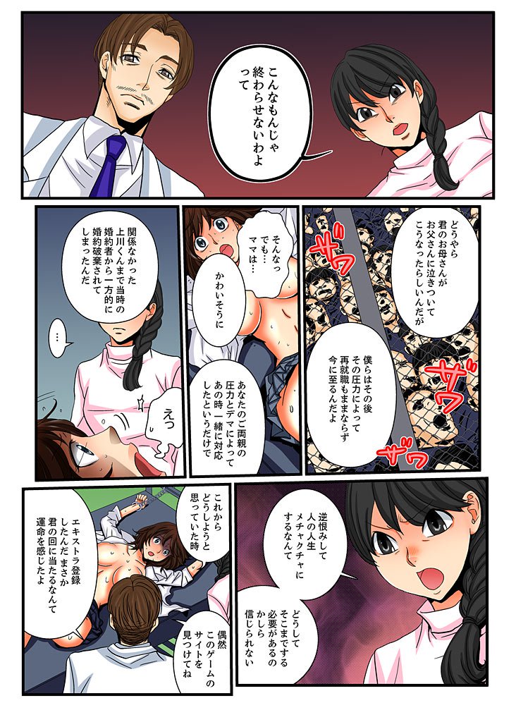 絶輪ガチャゲーム〜こうかいいんごくでサラサレタ恩納〜4