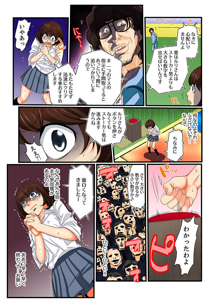 絶輪ガチャゲーム〜こうかいいんごくでサラサレタ恩納〜4