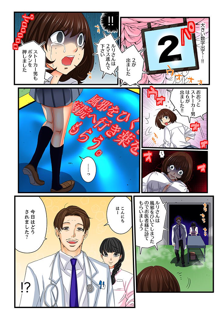 絶輪ガチャゲーム〜こうかいいんごくでサラサレタ恩納〜4