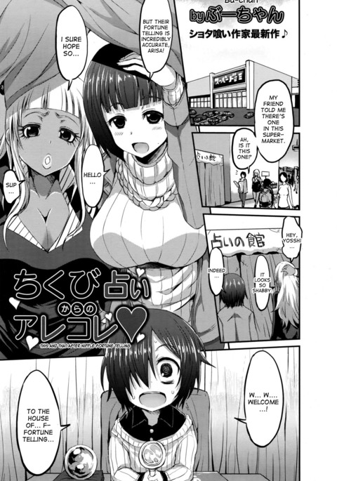 ちくびうらないからのアレコレ|乳首占い後のこれとあれ ちくびうらないからのアレコレ|乳首占い後のこれとあれ