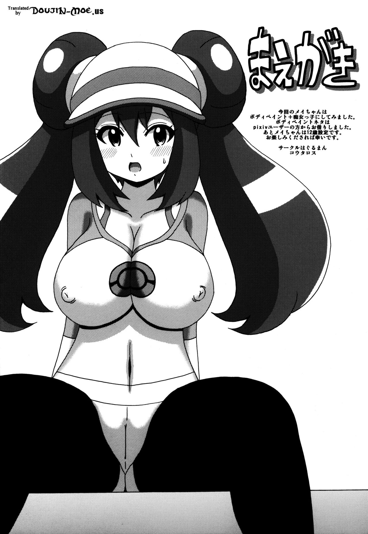メイの本