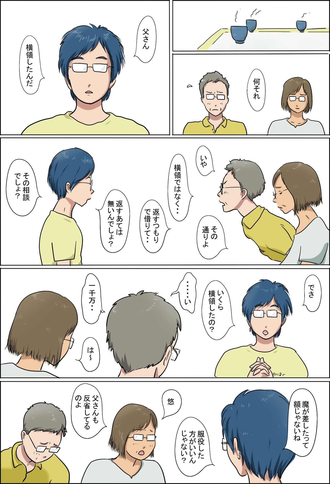 ははとむすこの風俗聖術