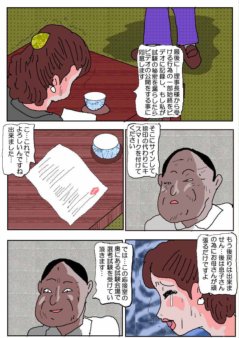 おじゅけんママ-息子の未来のために