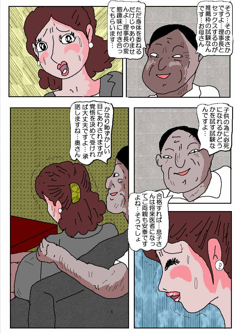 おじゅけんママ-息子の未来のために