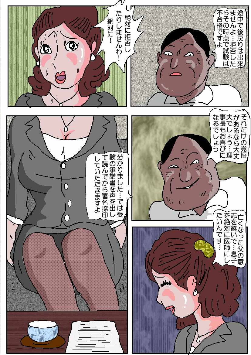 おじゅけんママ-息子の未来のために