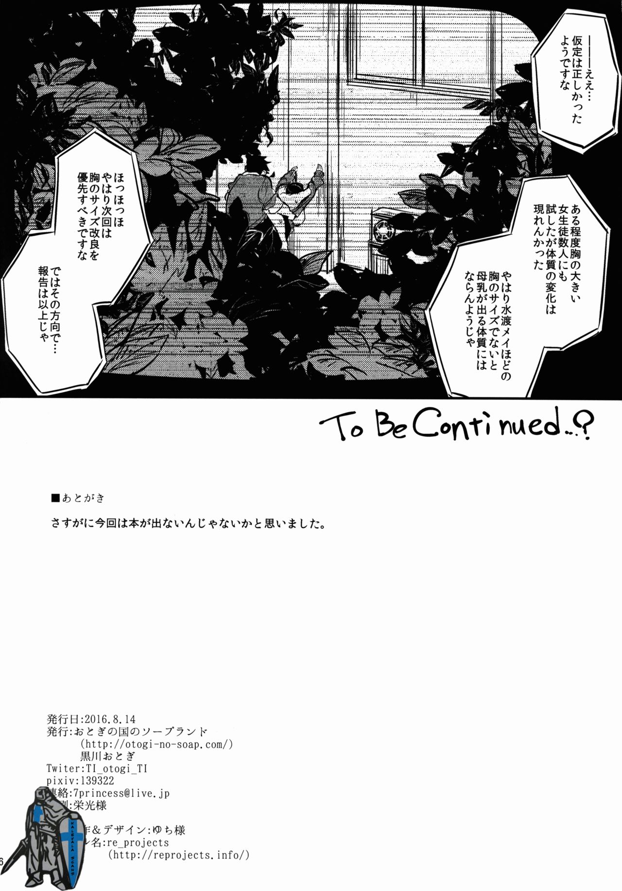 ほうかごミルクラテ
