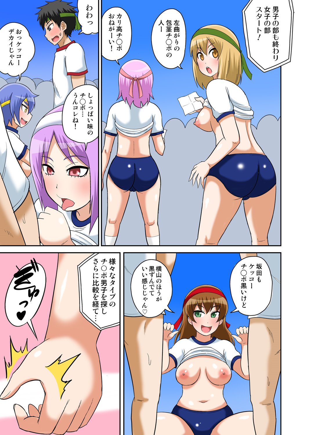 エッチジュギョウの同級生4〜6