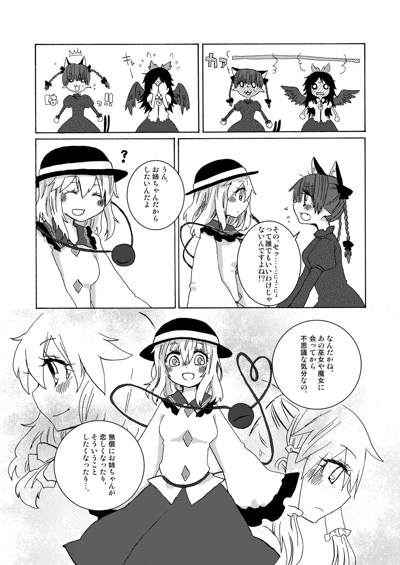 以上。ゆるぎない心の物語