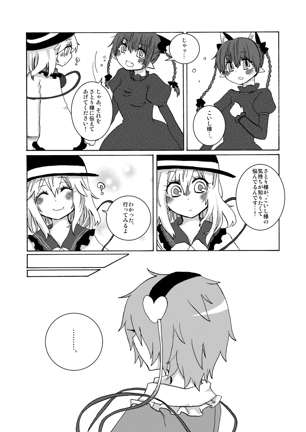 以上。ゆるぎない心の物語